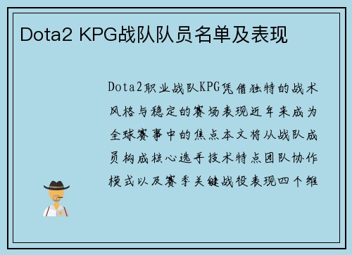 Dota2 KPG战队队员名单及表现