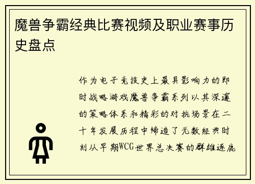 魔兽争霸经典比赛视频及职业赛事历史盘点